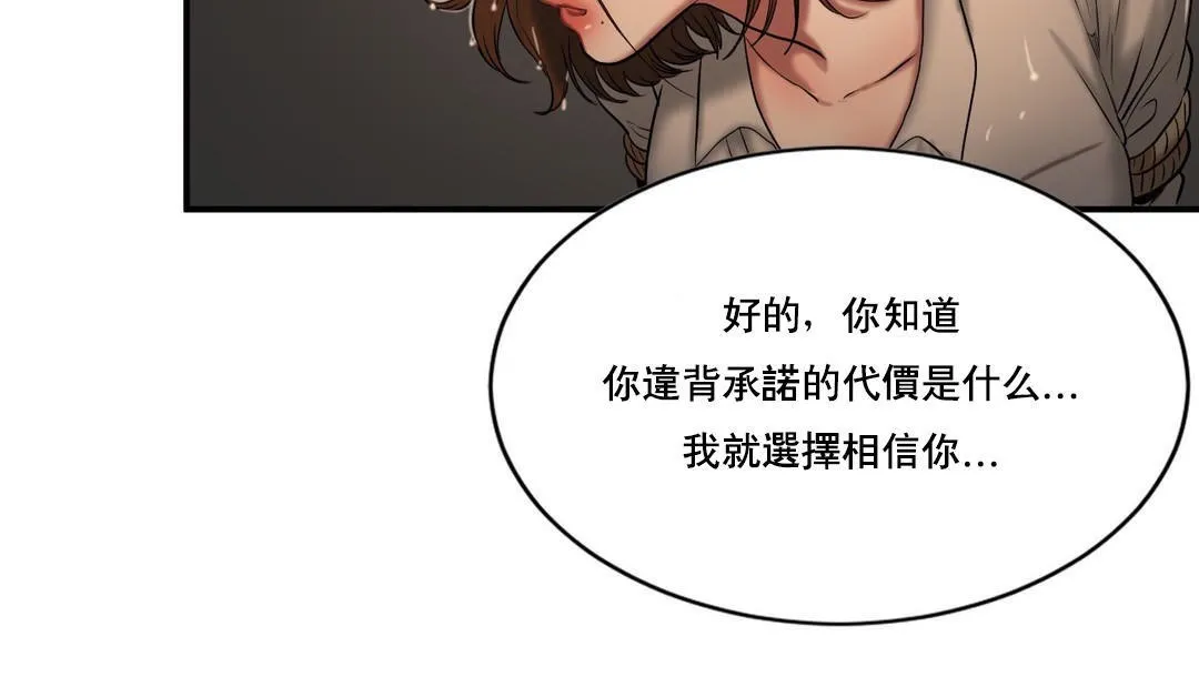 夫人的礼物 第47话 第120页