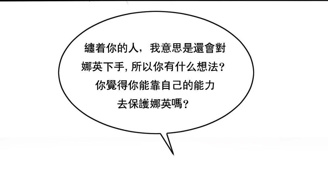 夫人的礼物 第47话 第97页