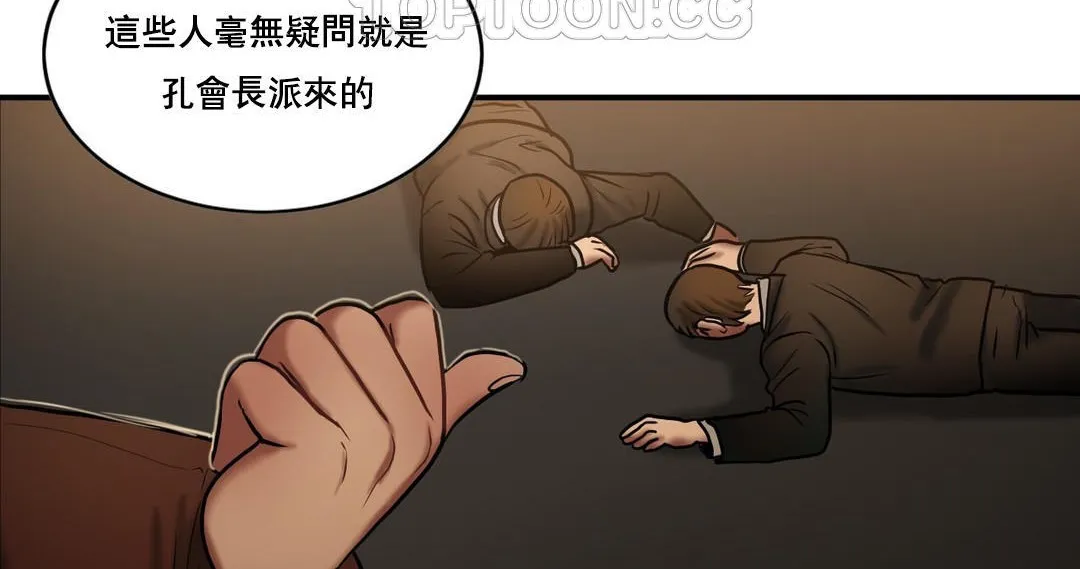 夫人的礼物 第47话 第88页