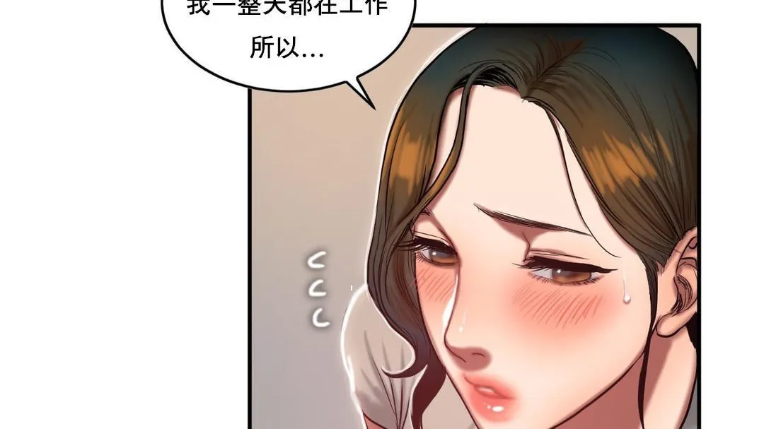 夫人的礼物 第47话 第18页