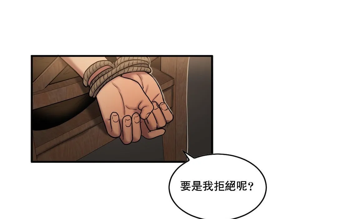 夫人的礼物 第47话 第103页