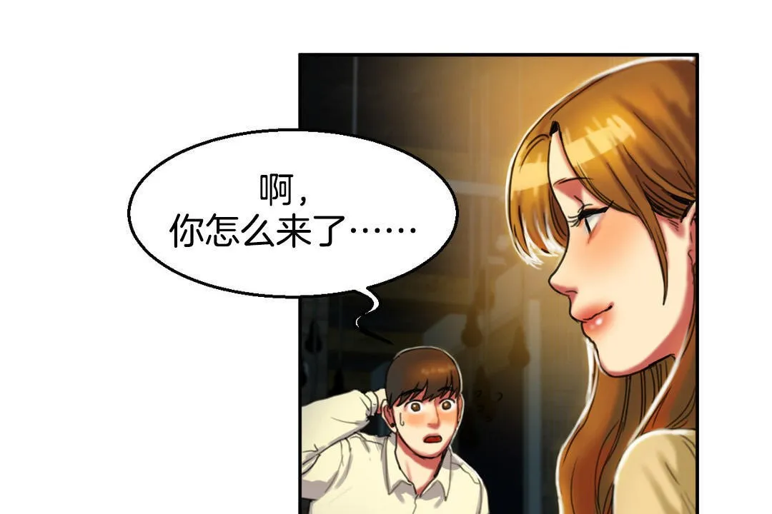 夫人的礼物 第2话 第145页