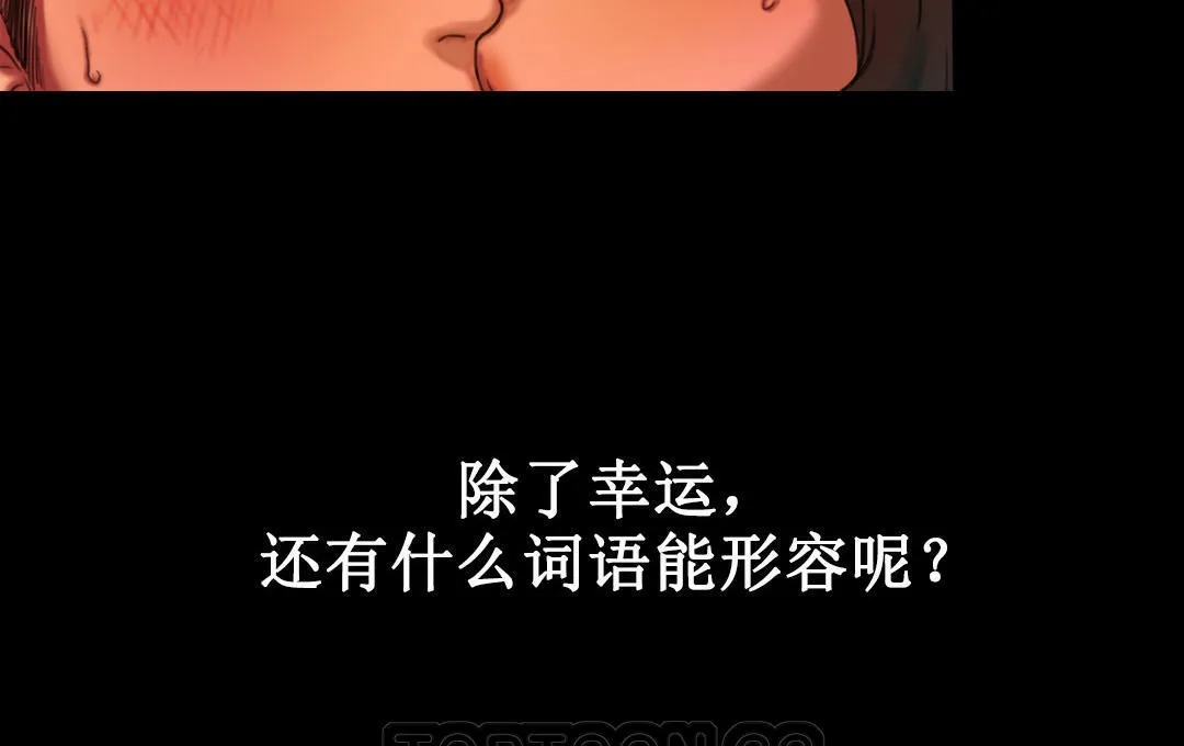 夫人的礼物 第2话 第87页
