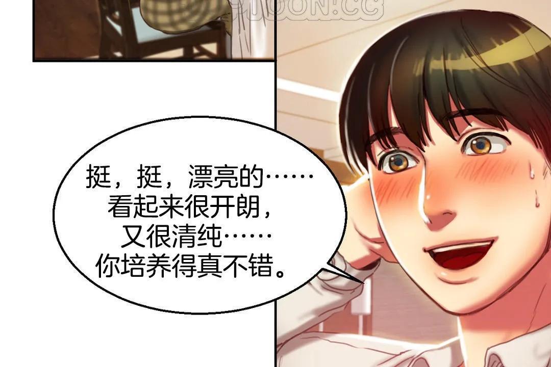 夫人的礼物 第2话 第16页