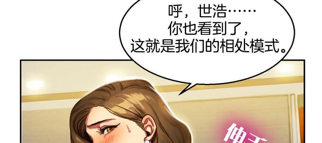 夫人的礼物 第2话 第29页
