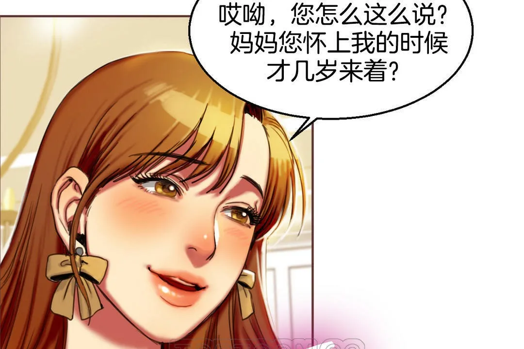 夫人的礼物 第2话 第21页