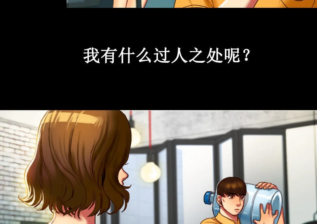 夫人的礼物 第2话 第68页
