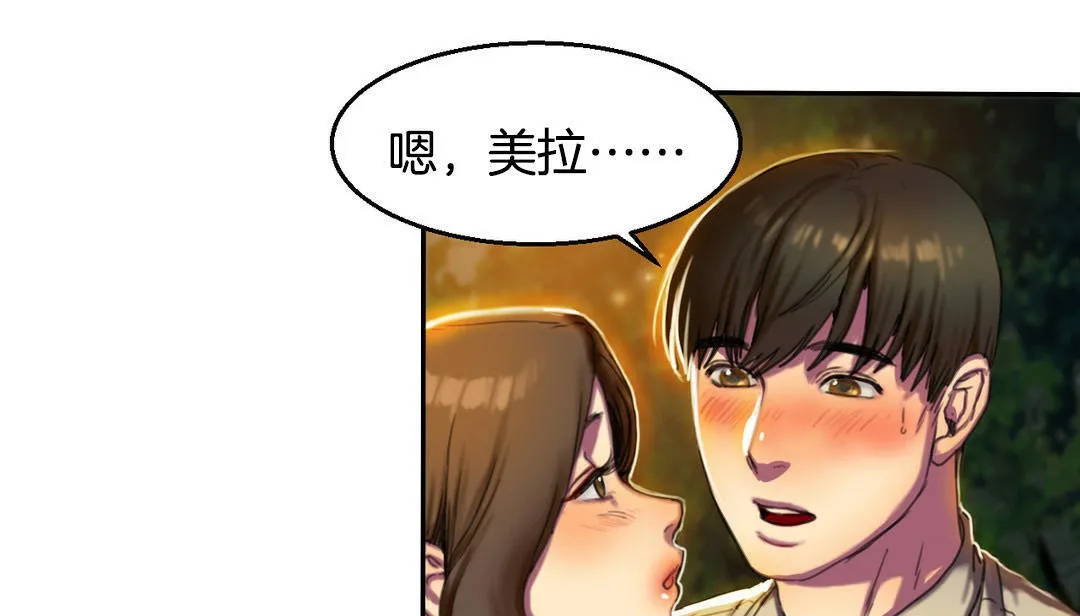 夫人的礼物 第2话 第43页