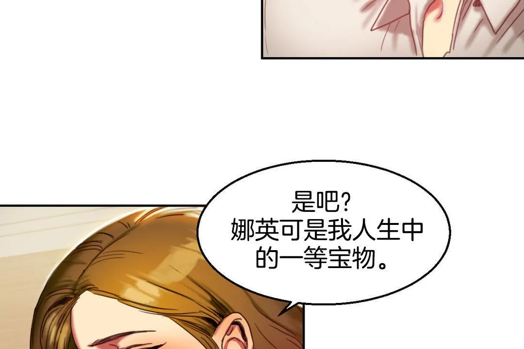 夫人的礼物 第2话 第17页