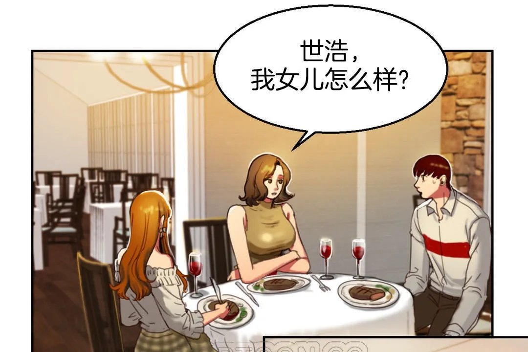 夫人的礼物 第2话 第15页