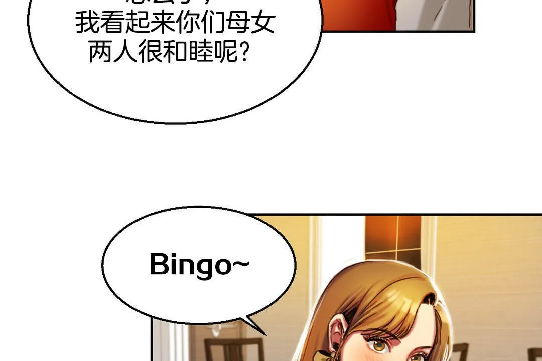 夫人的礼物 第2话 第32页