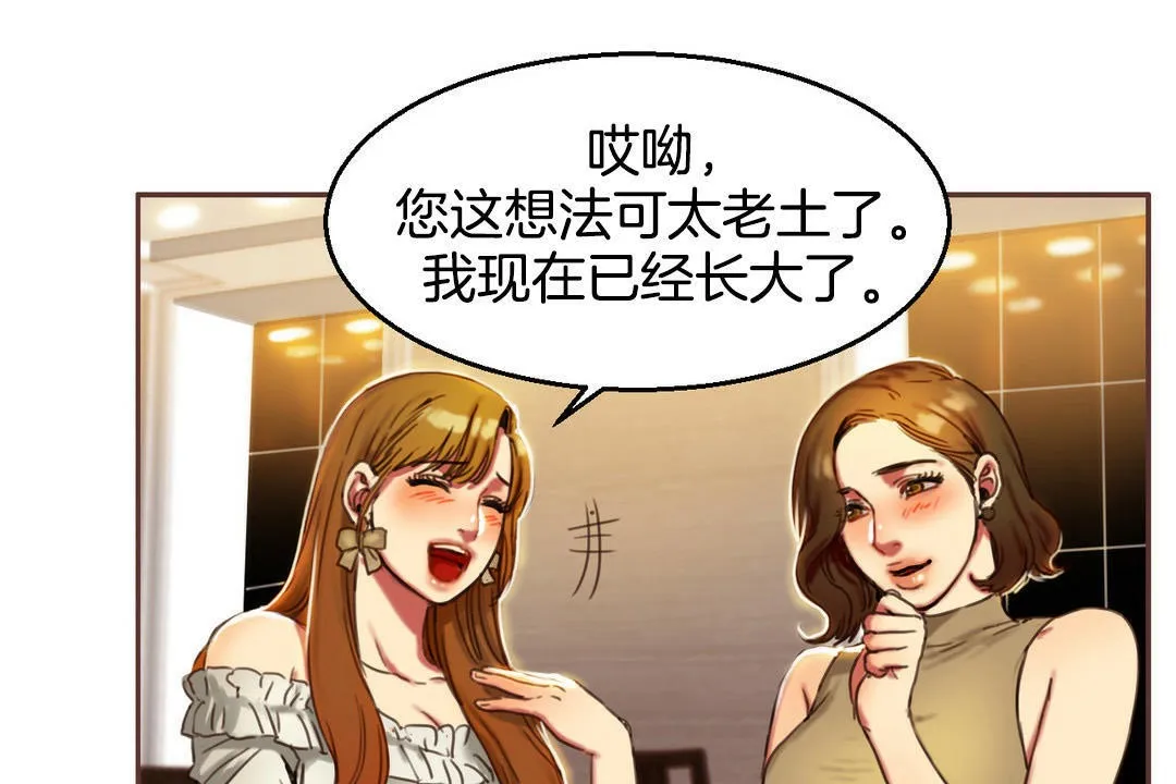 夫人的礼物 第2话 第19页