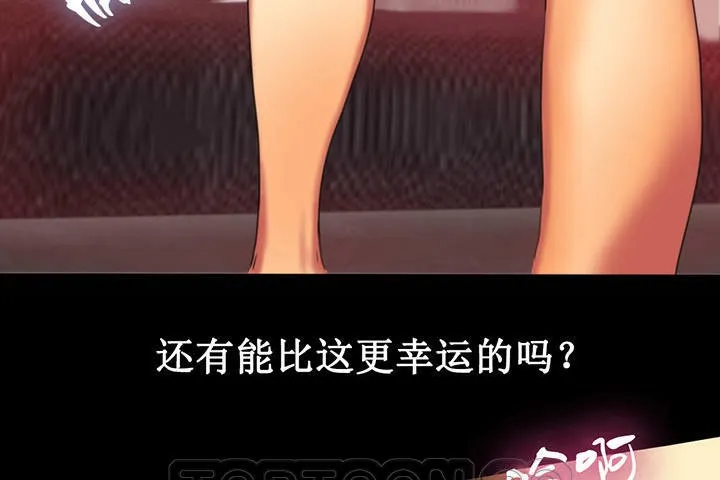 夫人的礼物 第2话 第105页