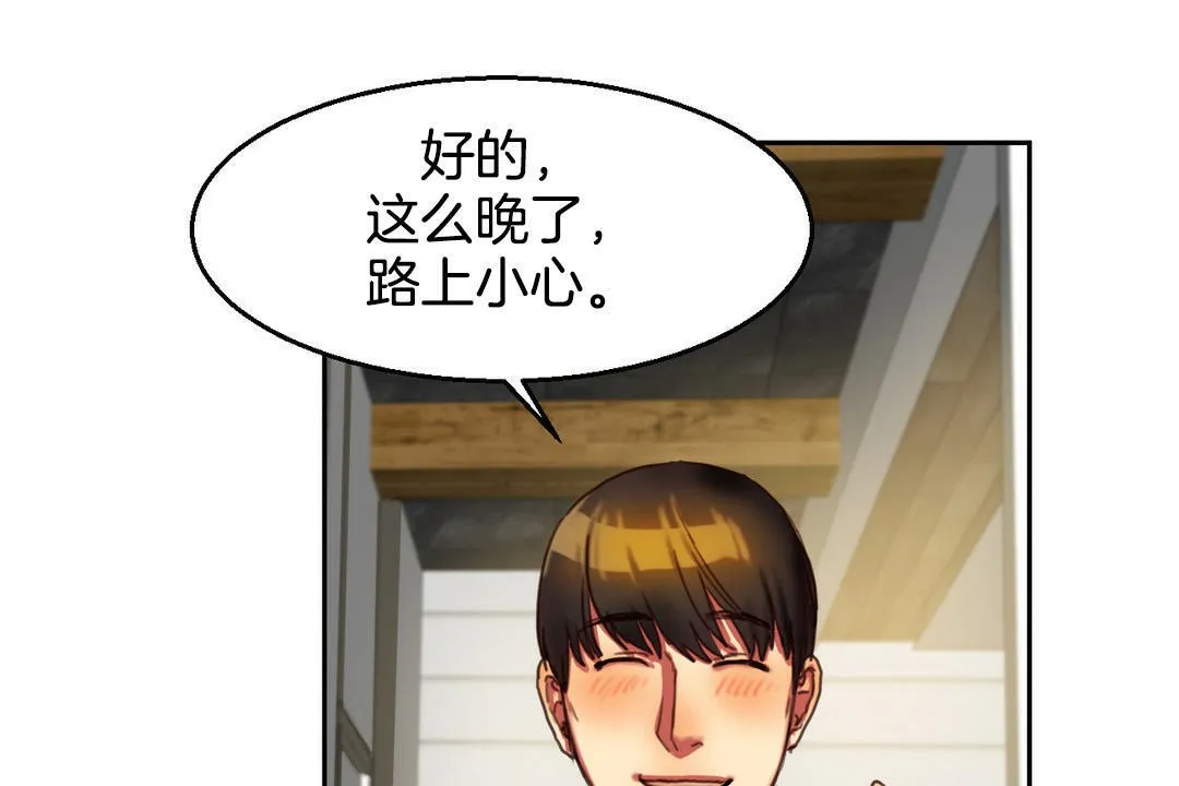 夫人的礼物 第2话 第125页