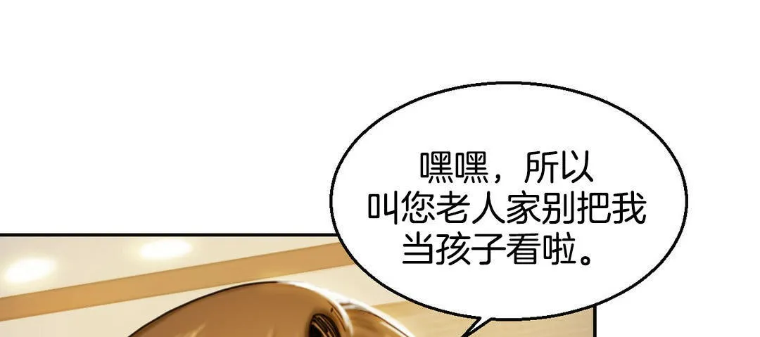 夫人的礼物 第2话 第25页