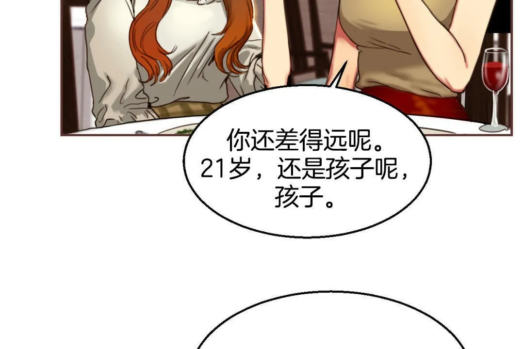 夫人的礼物 第2话 第20页
