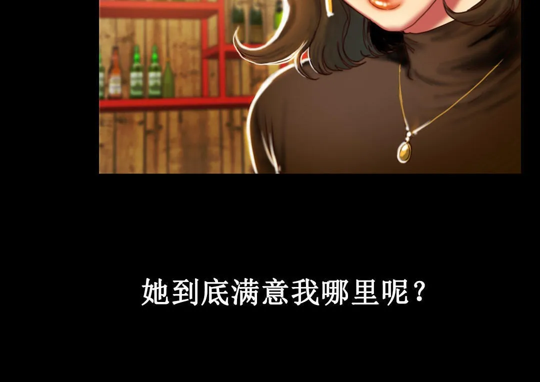 夫人的礼物 第2话 第72页