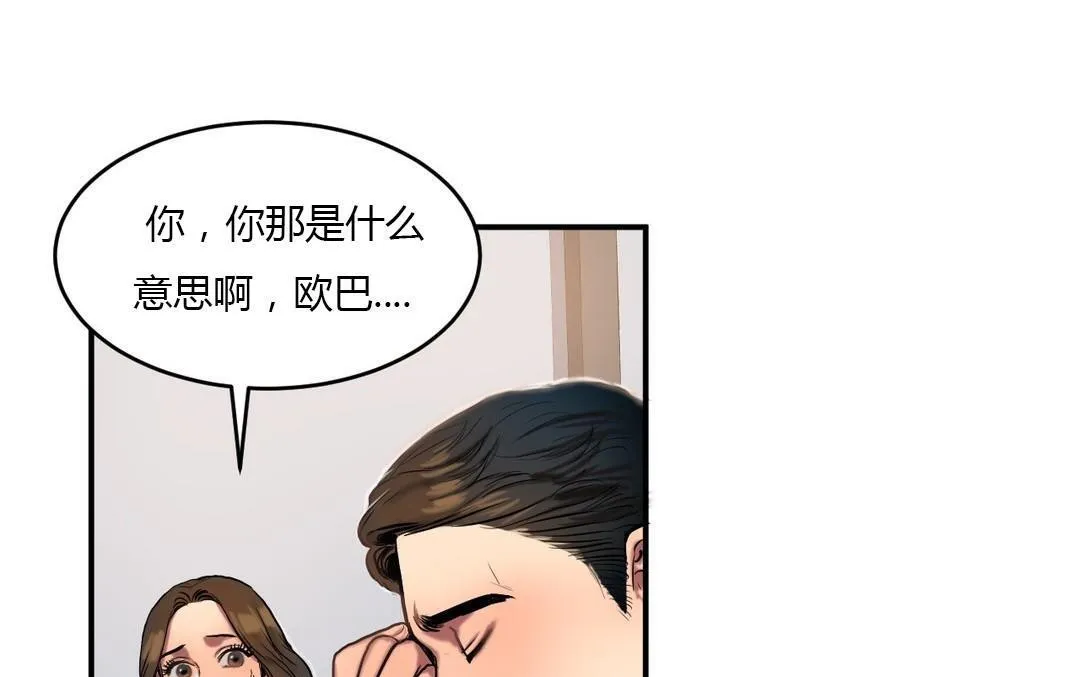 夫人的礼物 第44话 第49页