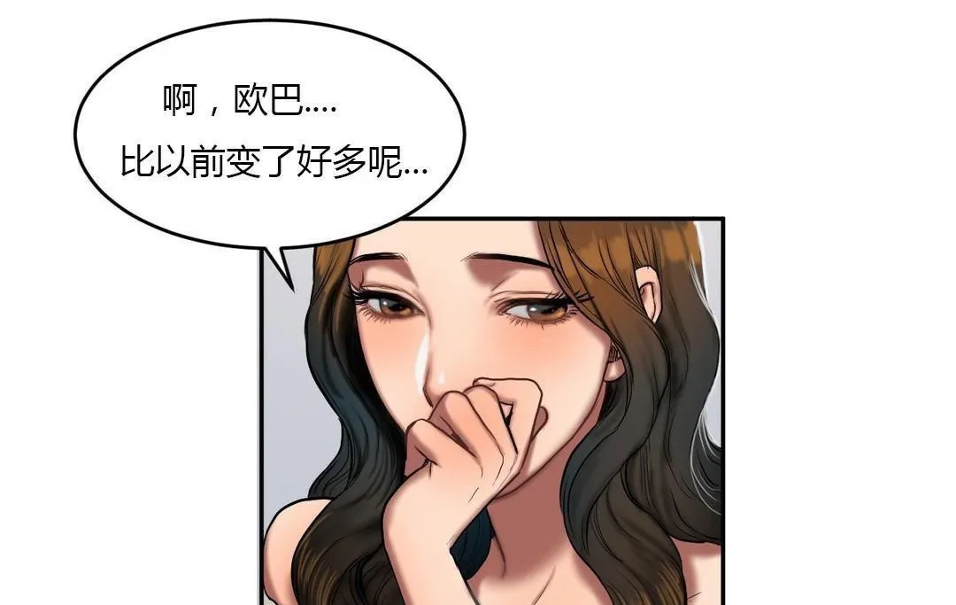夫人的礼物 第44话 第32页