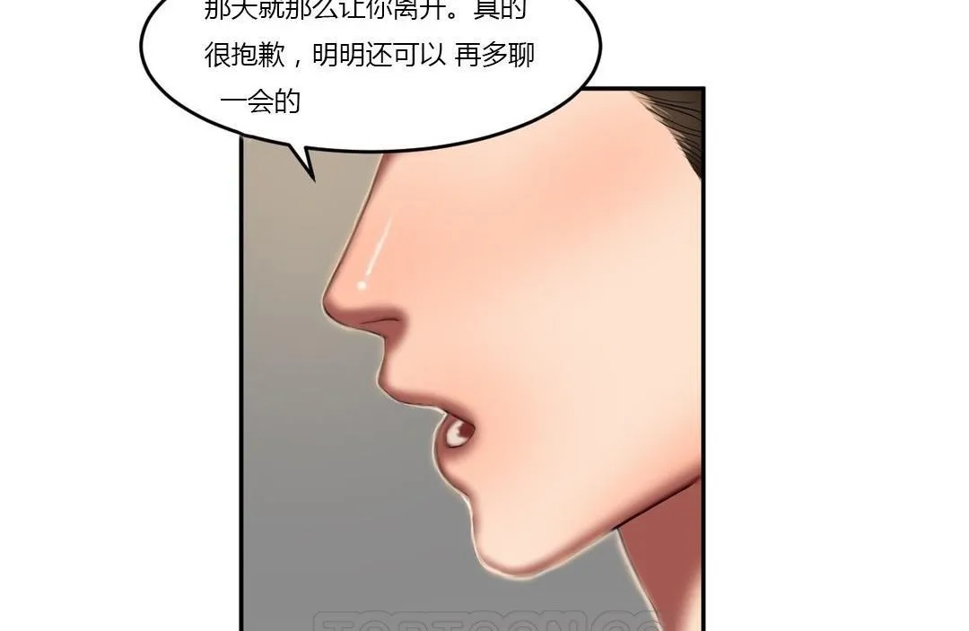 夫人的礼物 第44话 第39页