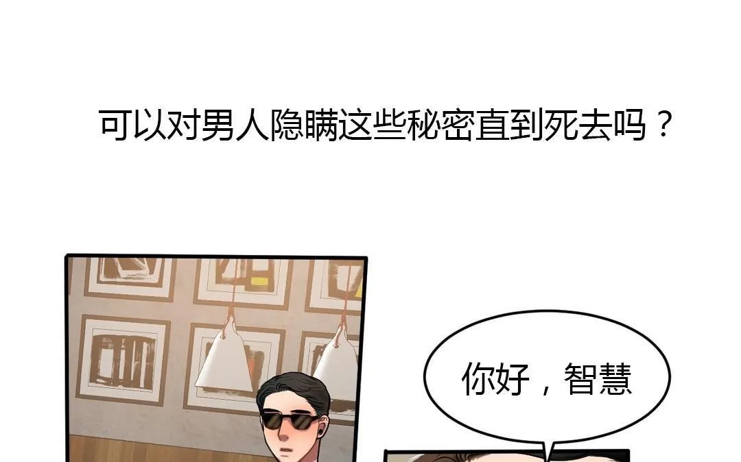 夫人的礼物 第44话 第25页