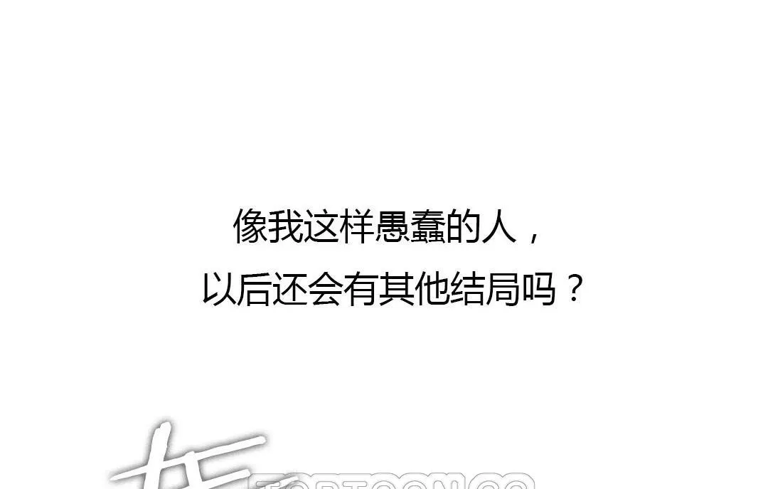 夫人的礼物 第44话 第15页