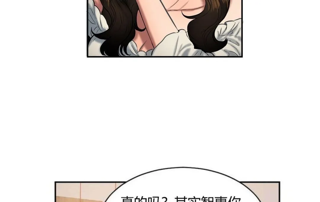 夫人的礼物 第44话 第33页