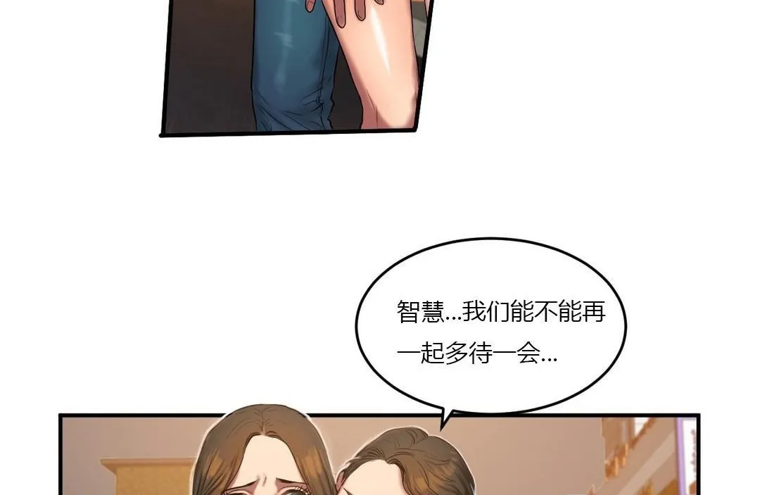 夫人的礼物 第44话 第65页
