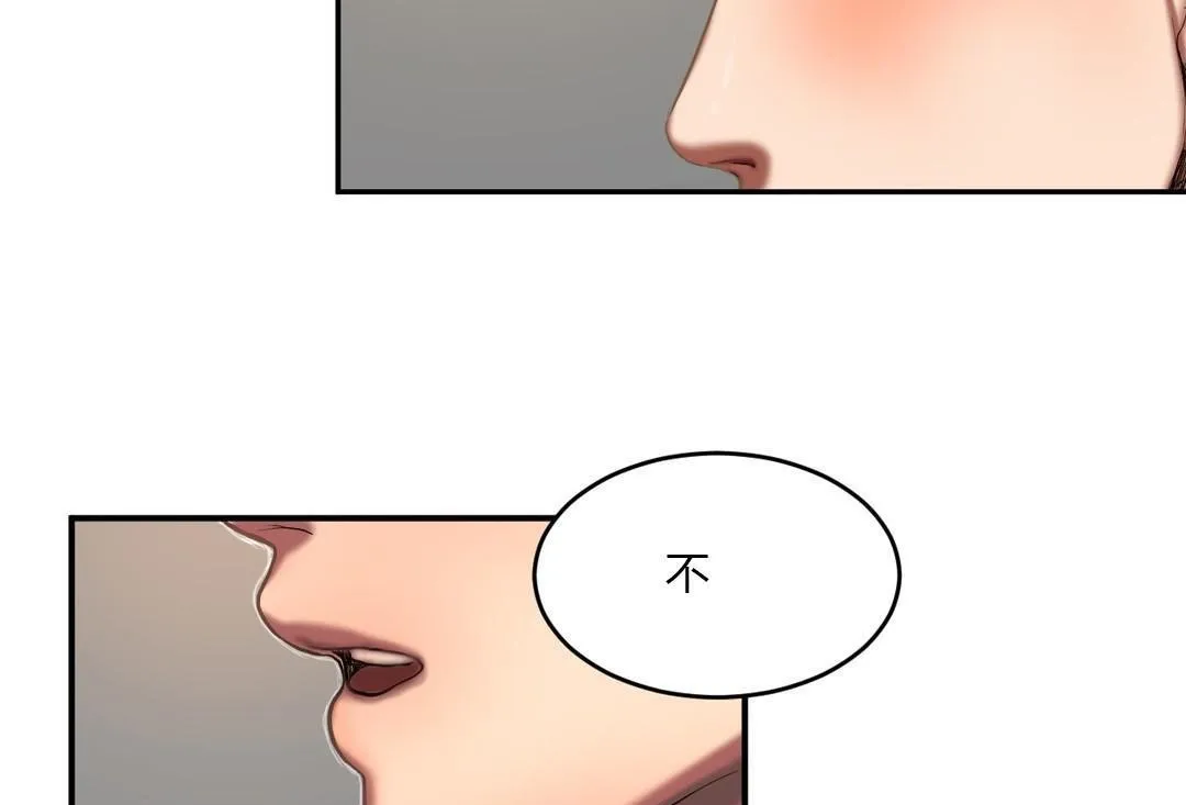 夫人的礼物 第44话 第43页