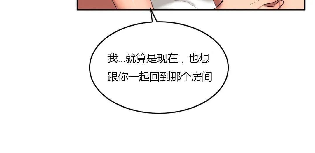 夫人的礼物 第44话 第97页