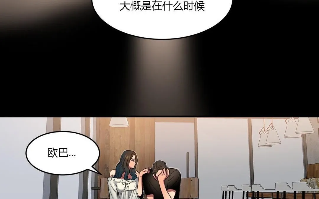 夫人的礼物 第44话 第54页
