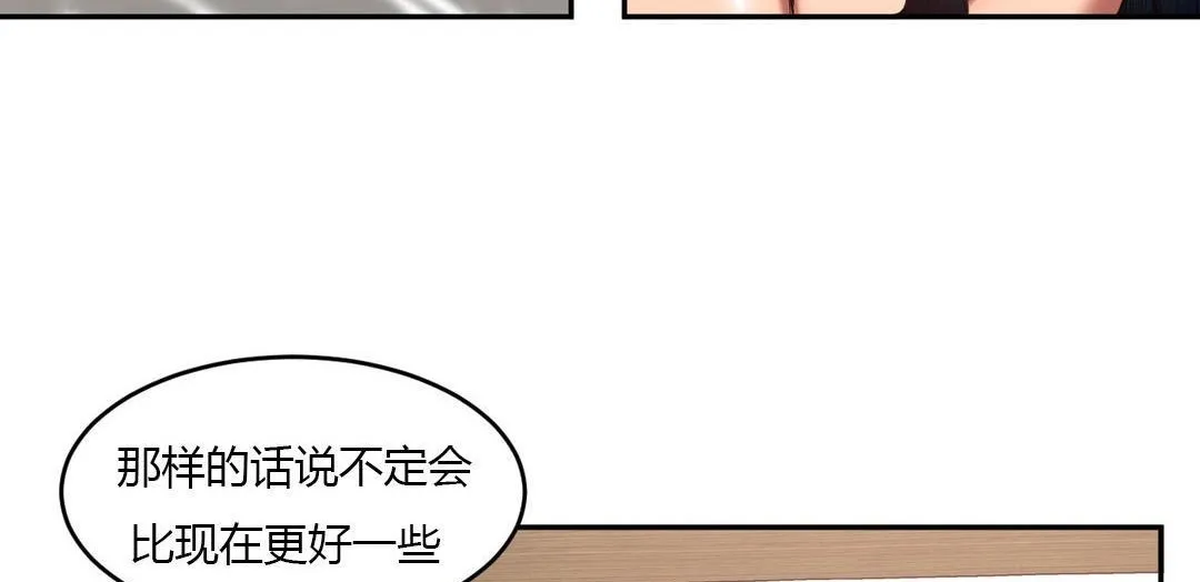 夫人的礼物 第44话 第95页