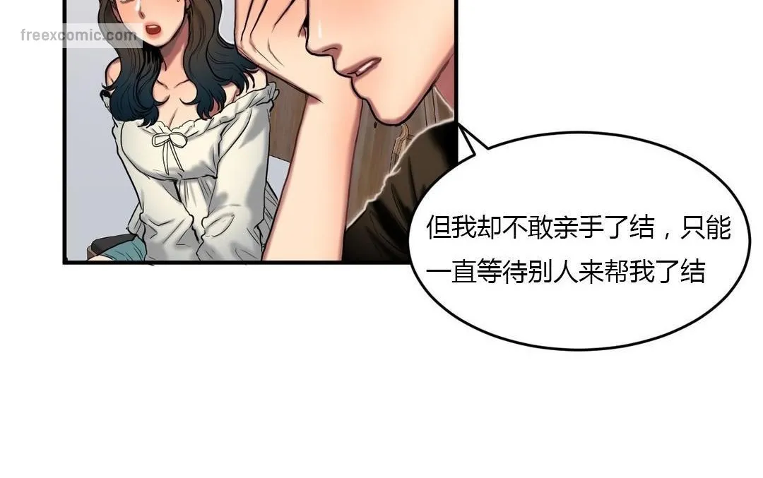 夫人的礼物 第44话 第50页
