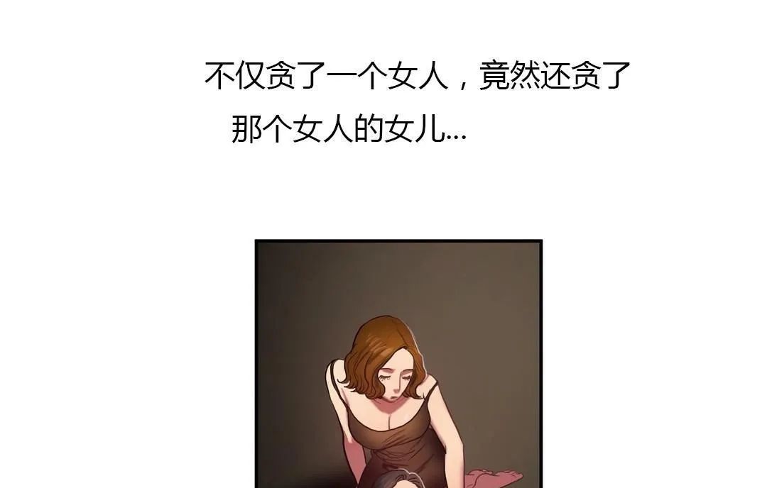夫人的礼物 第44话 第13页
