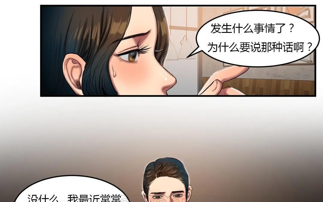 夫人的礼物 第44话 第51页