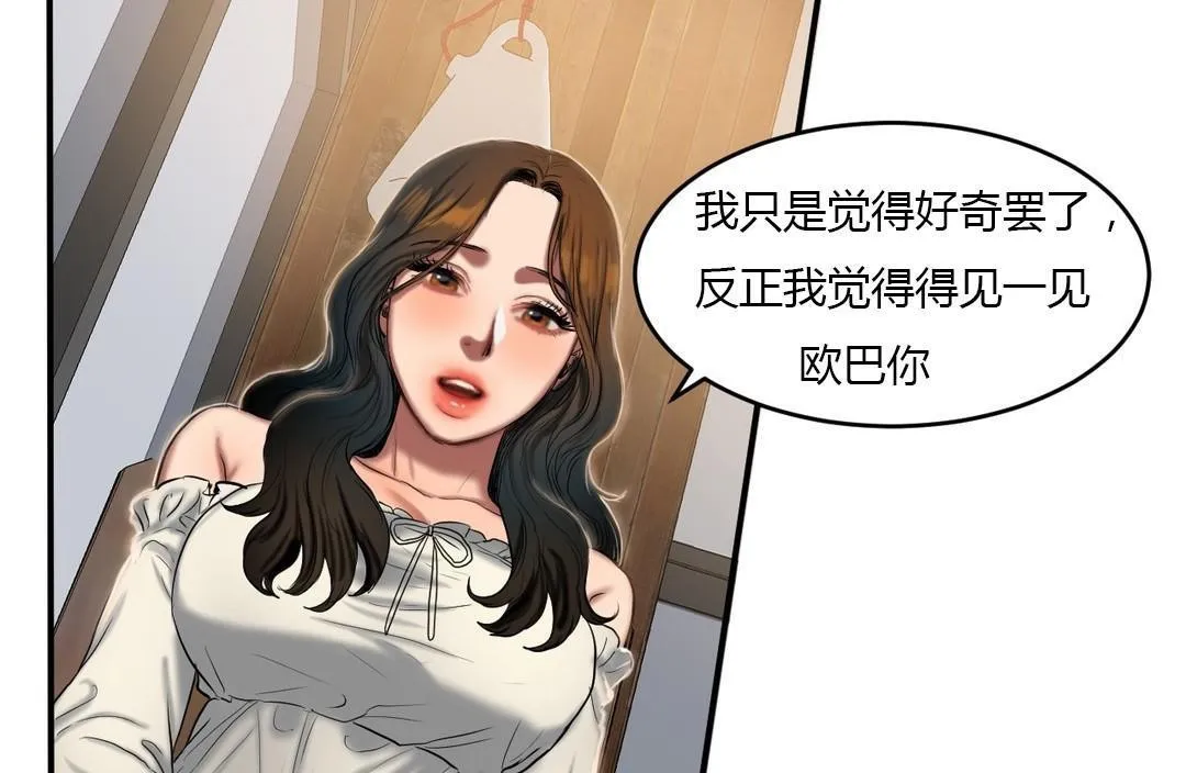 夫人的礼物 第44话 第37页
