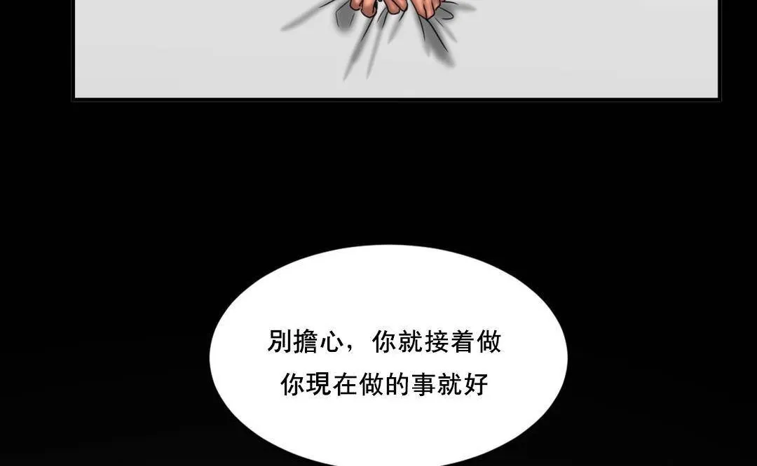 夫人的礼物 第49话 第90页