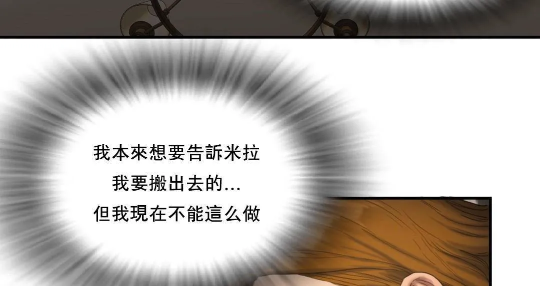 夫人的礼物 第49话 第31页