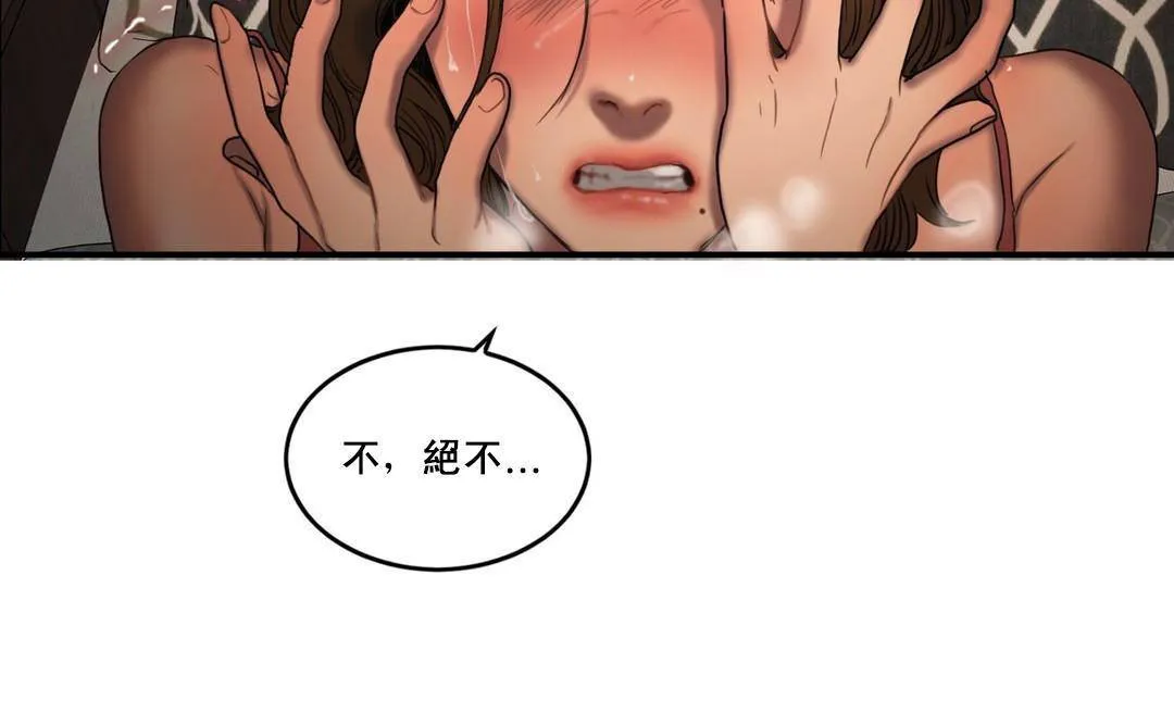 夫人的礼物 第49话 第97页