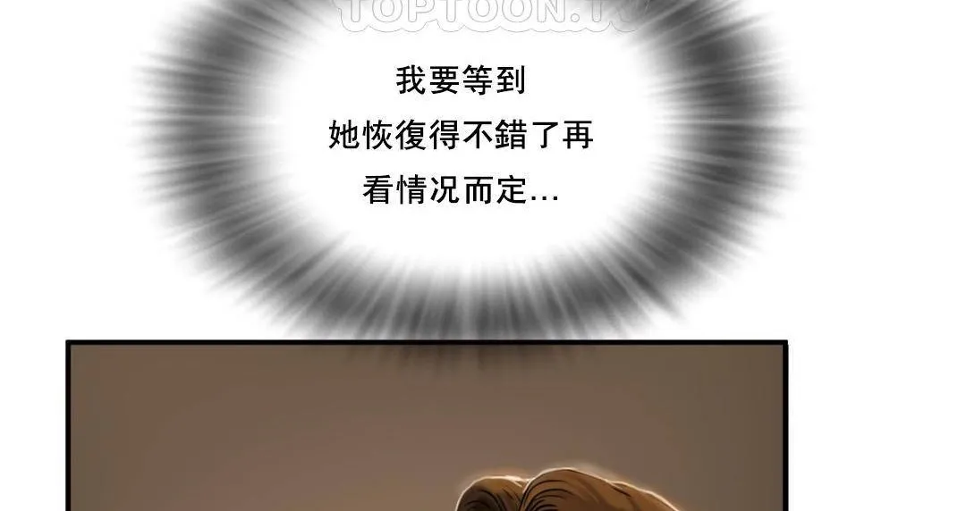 夫人的礼物 第49话 第34页