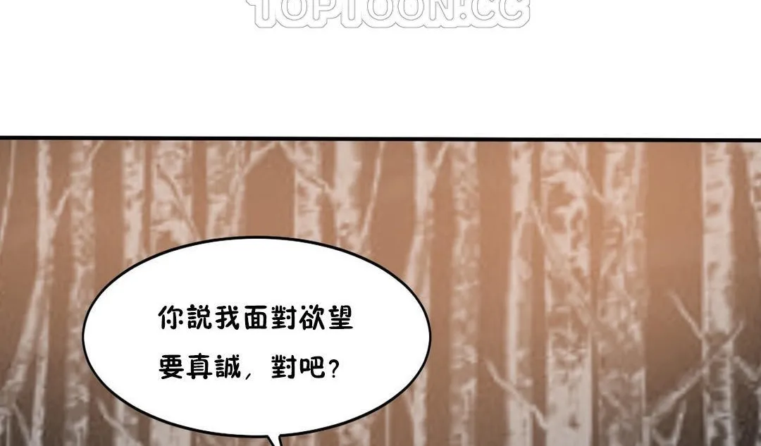 夫人的礼物 第35话 第88页