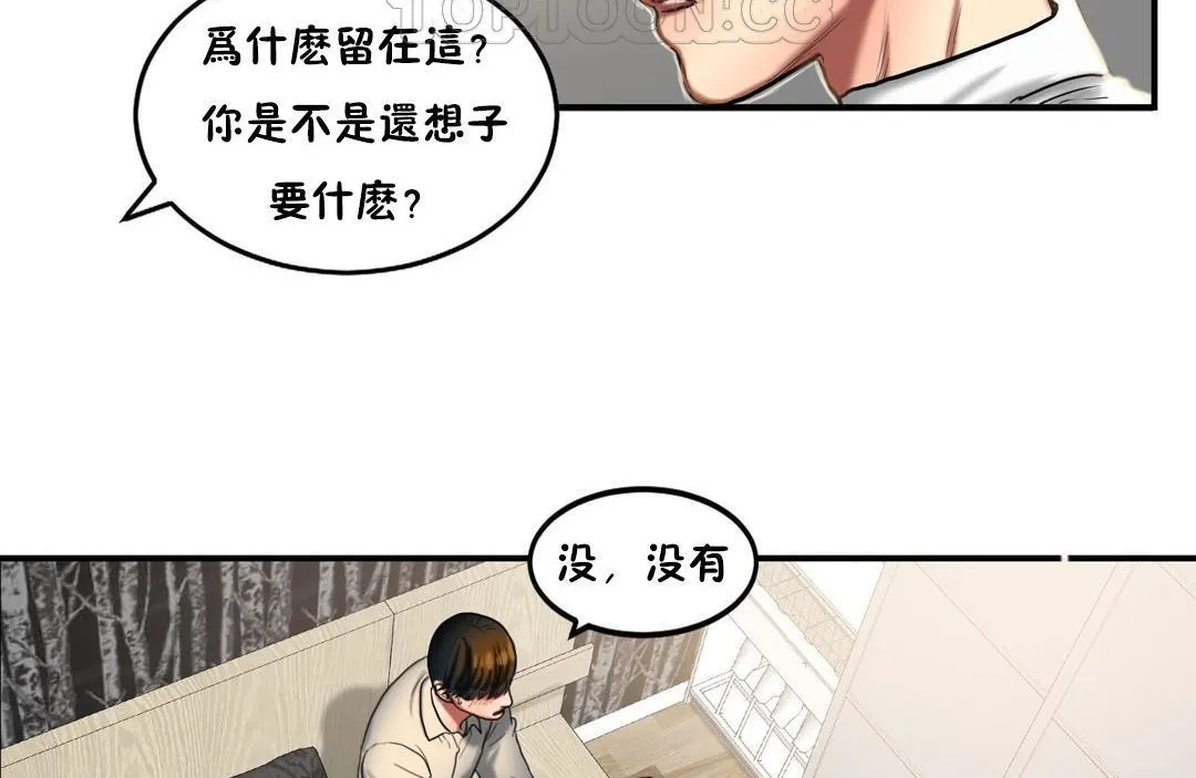 夫人的礼物 第35话 第10页
