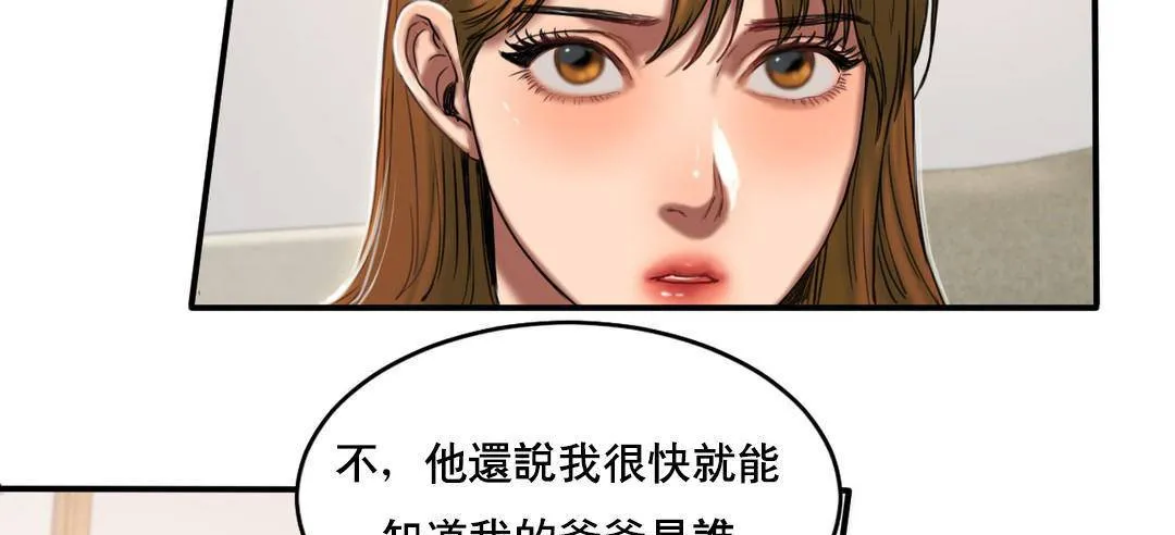 夫人的礼物 第51话 第19页