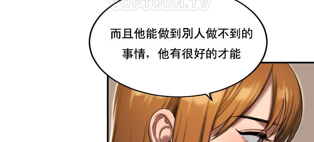 夫人的礼物 第51话 第10页