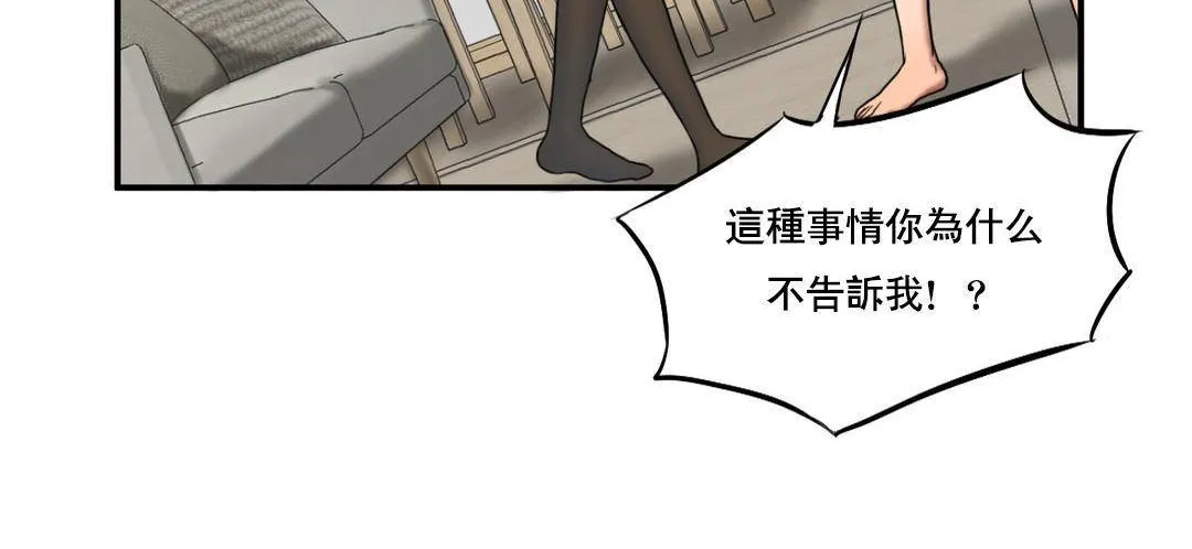 夫人的礼物 第51话 第38页