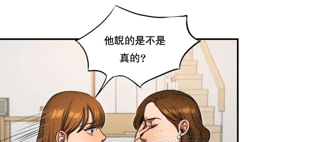 夫人的礼物 第51话 第33页