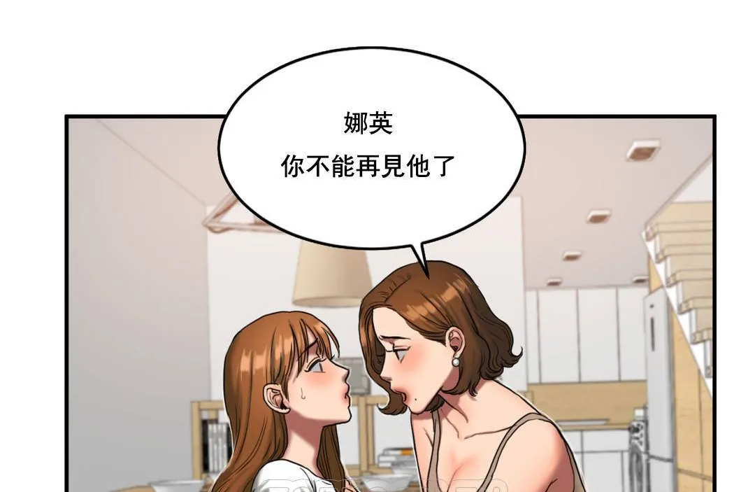 夫人的礼物 第51话 第45页