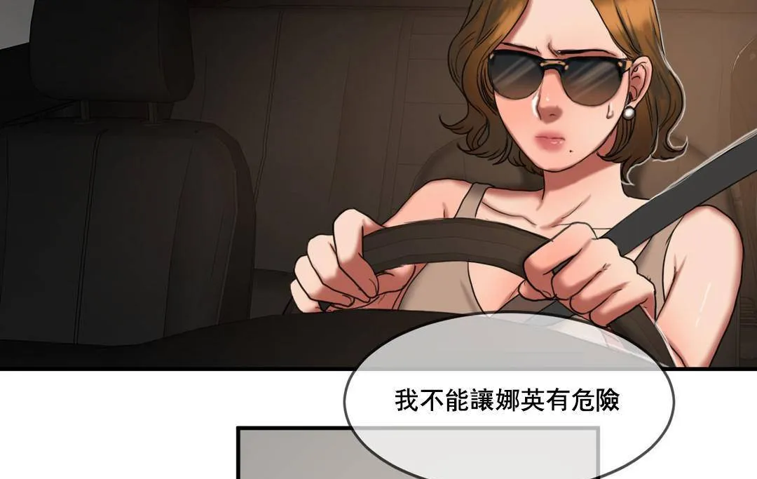 夫人的礼物 第51话 第91页