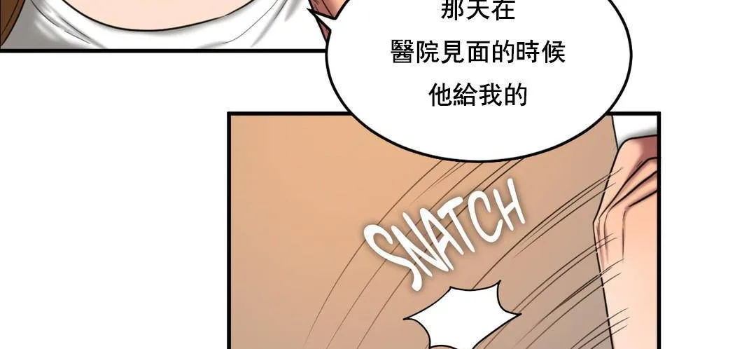 夫人的礼物 第51话 第41页