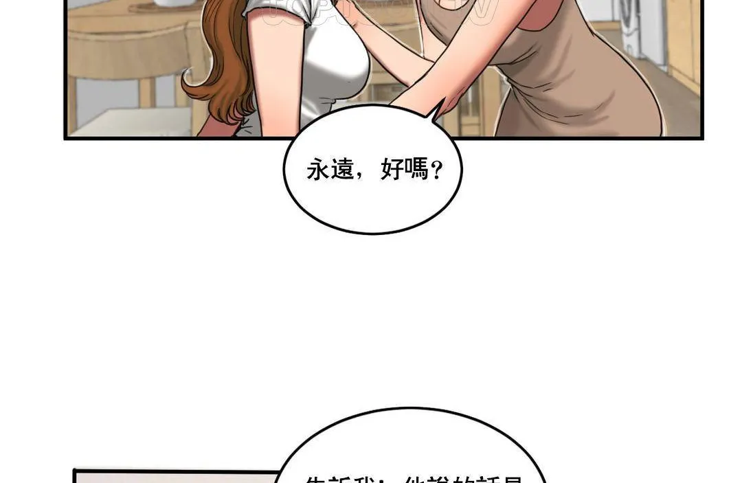 夫人的礼物 第51话 第46页